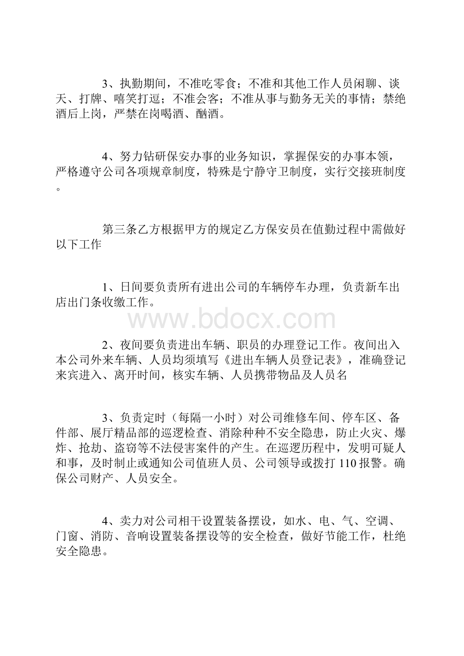 保安合作协议书精选多篇.docx_第2页