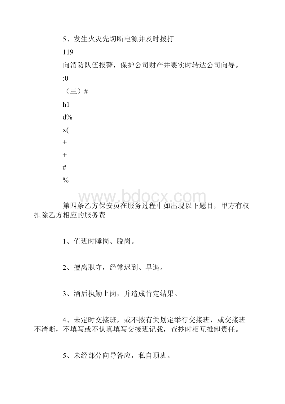 保安合作协议书精选多篇.docx_第3页