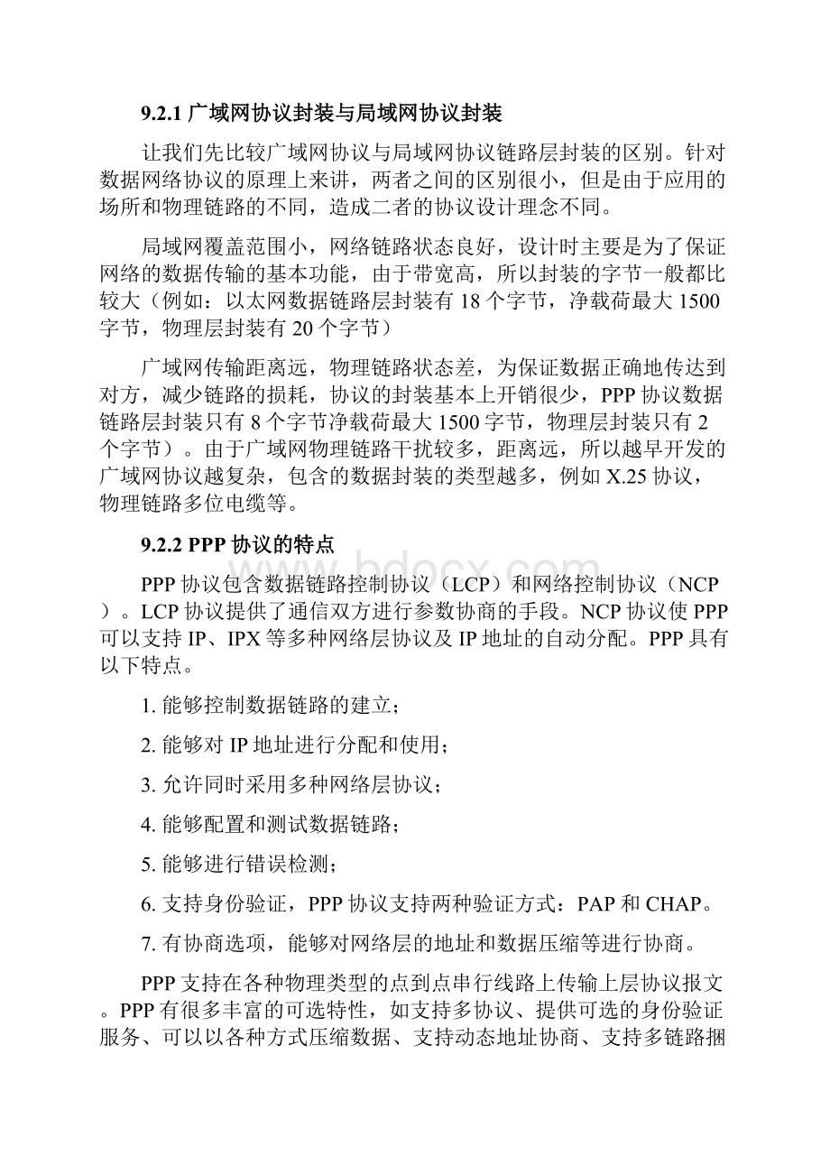 广域网协议封装与验证配置.docx_第2页