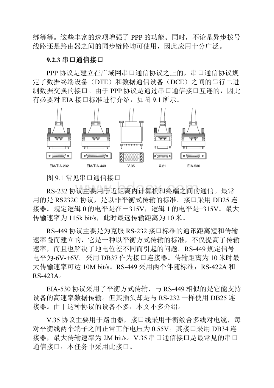 广域网协议封装与验证配置.docx_第3页