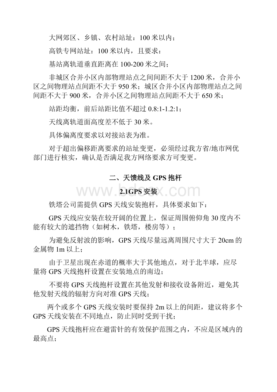 移动基站配套设施交付质量要求.docx_第3页