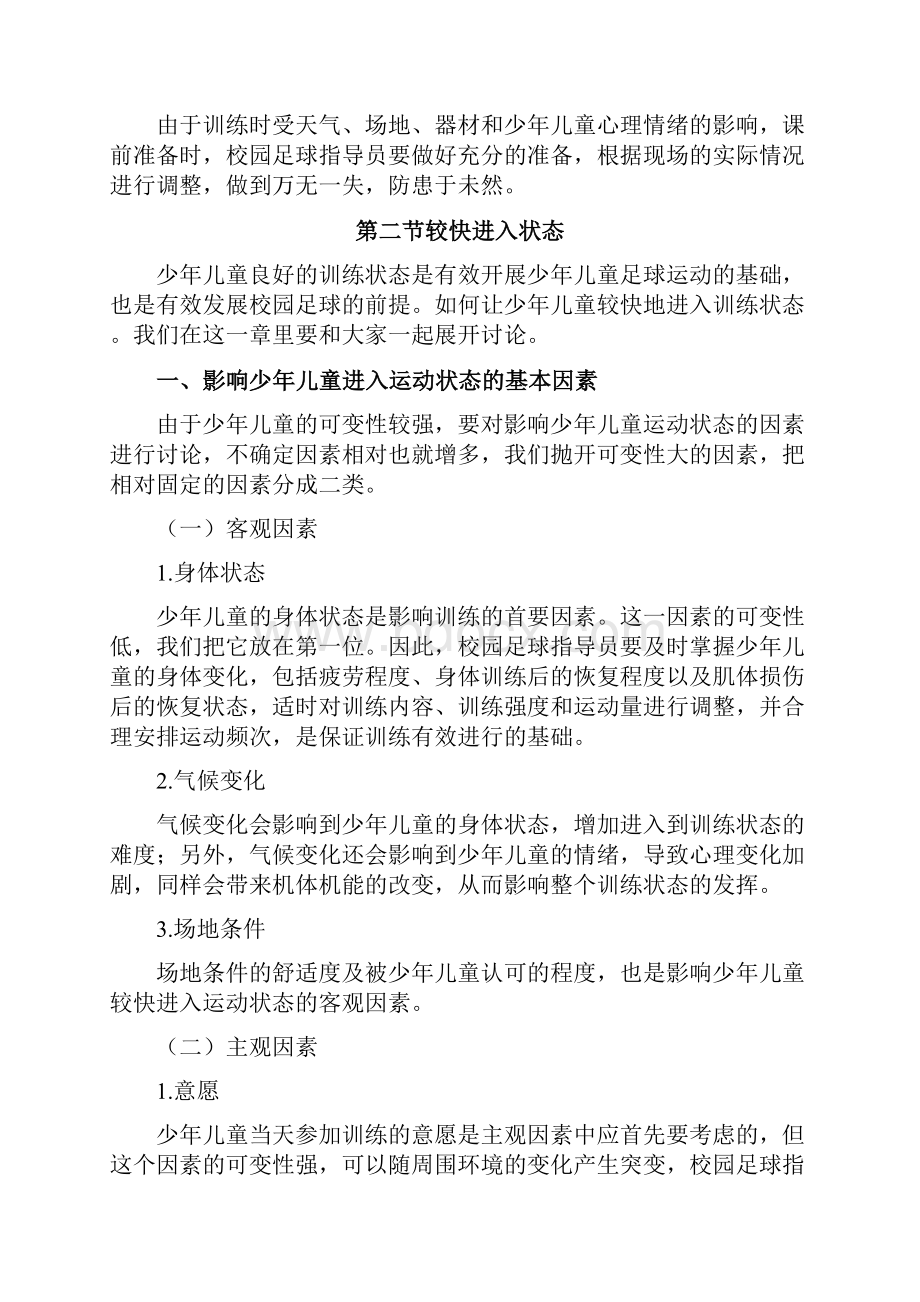 足球准备活动与游戏.docx_第3页