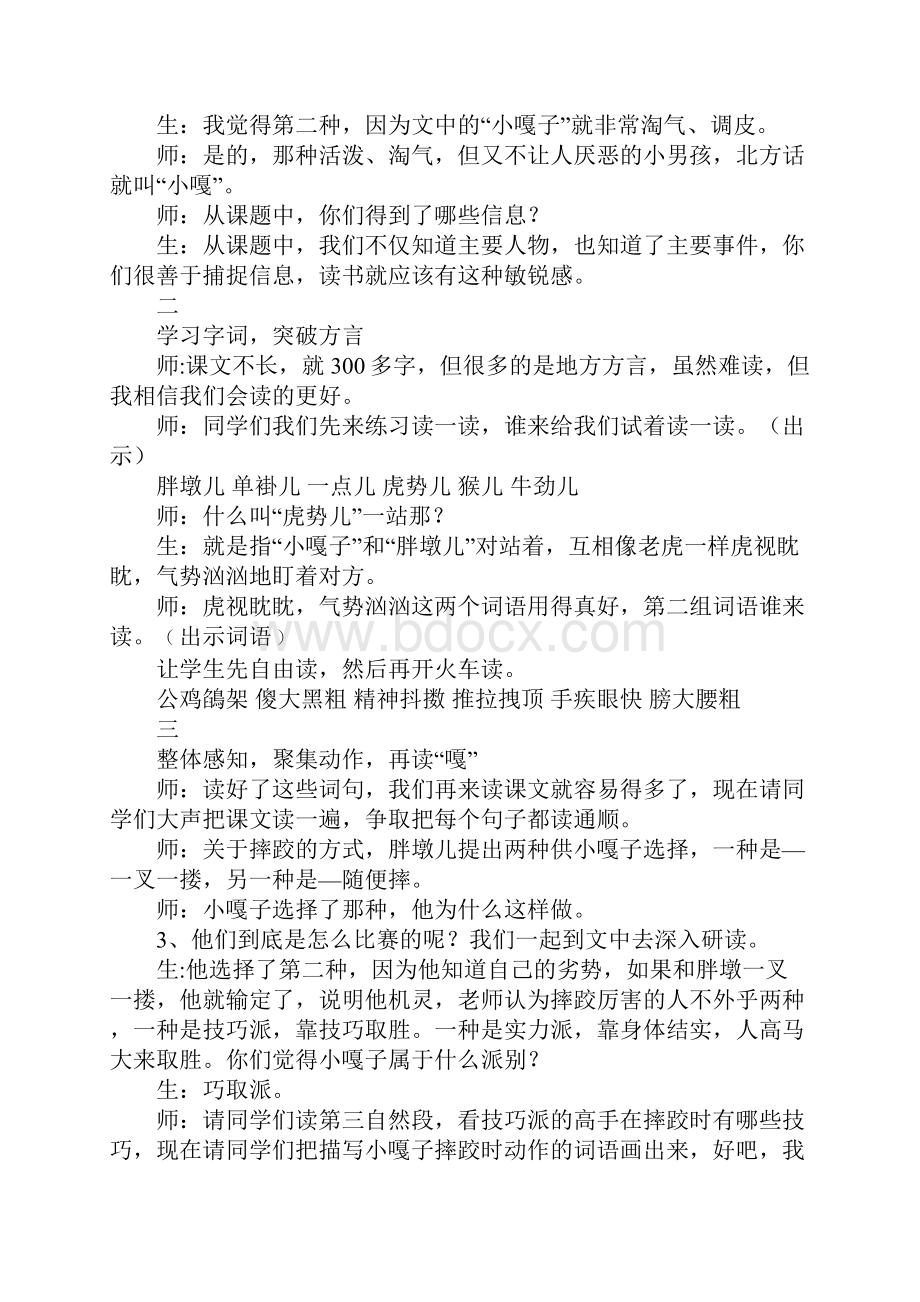 摔跤教学设计一等奖.docx_第3页