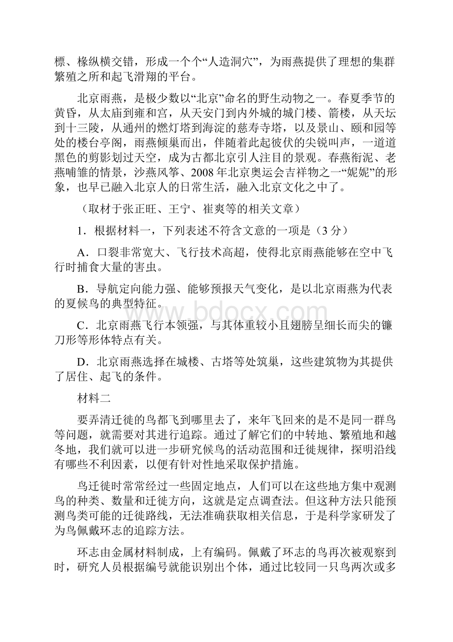 北京市海淀区届高三第一次模拟考试语文试题 Word版含答案.docx_第2页