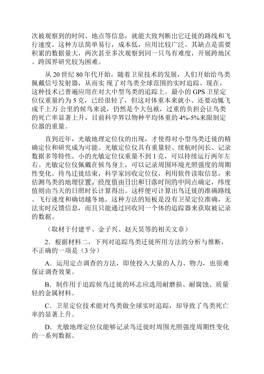 北京市海淀区届高三第一次模拟考试语文试题 Word版含答案.docx_第3页