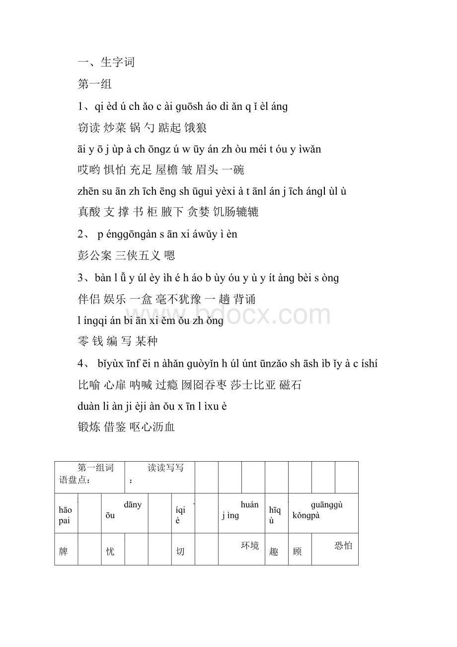 五年级上册生字词带拼音doc.docx_第3页