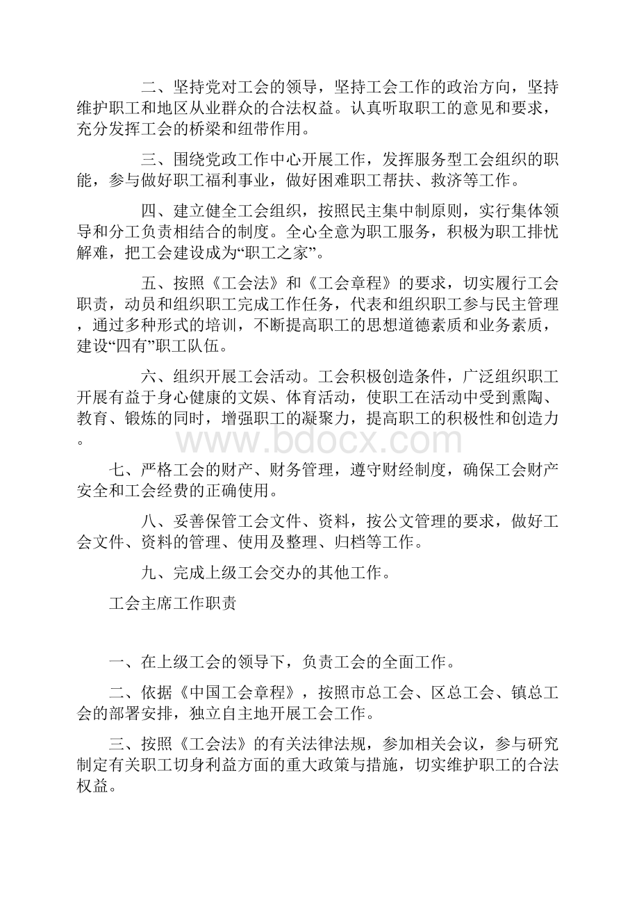 工会职工之家制度报告.docx_第2页