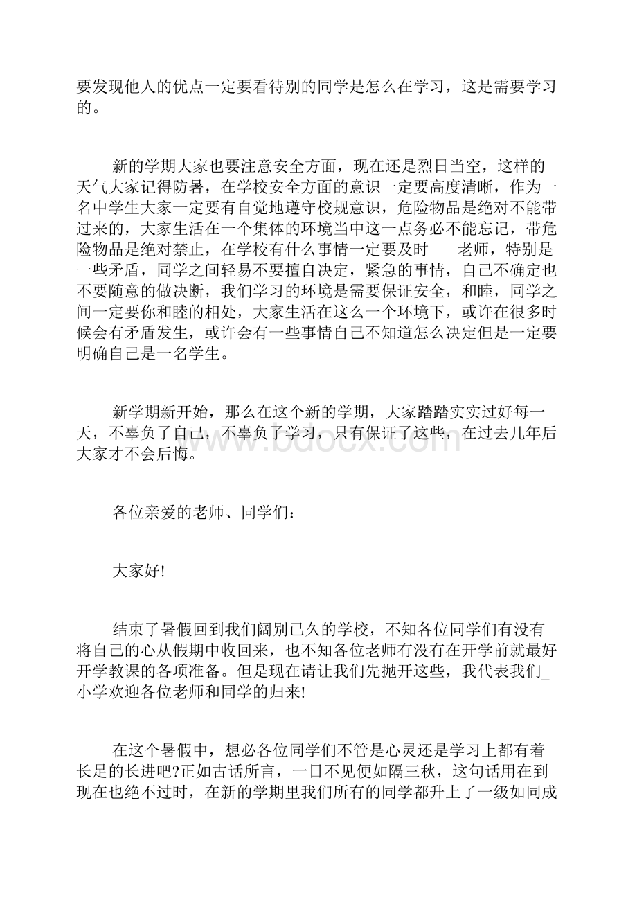 开学典礼致辞演讲稿多篇.docx_第2页