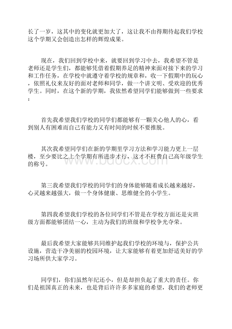 开学典礼致辞演讲稿多篇.docx_第3页