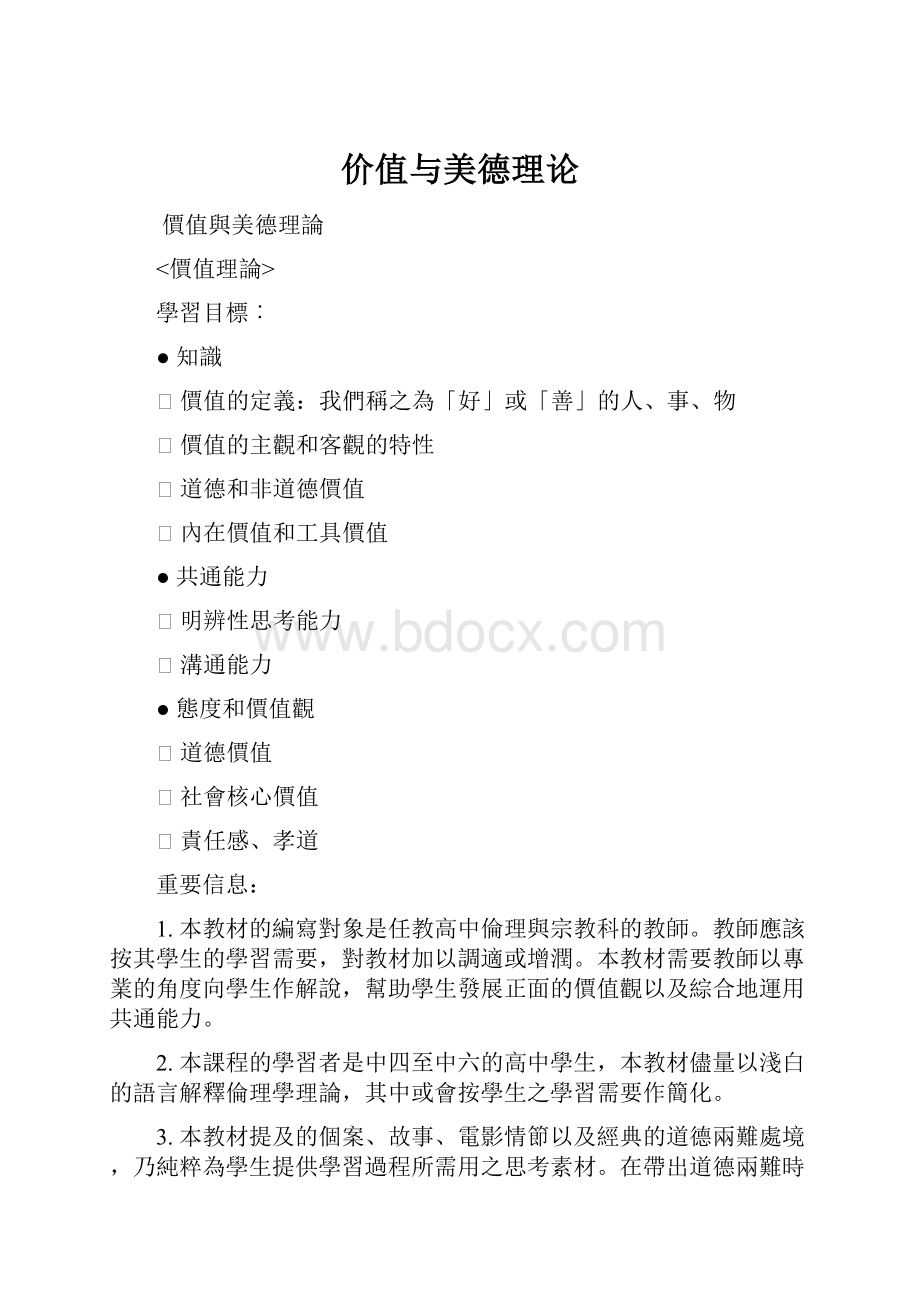 价值与美德理论.docx_第1页