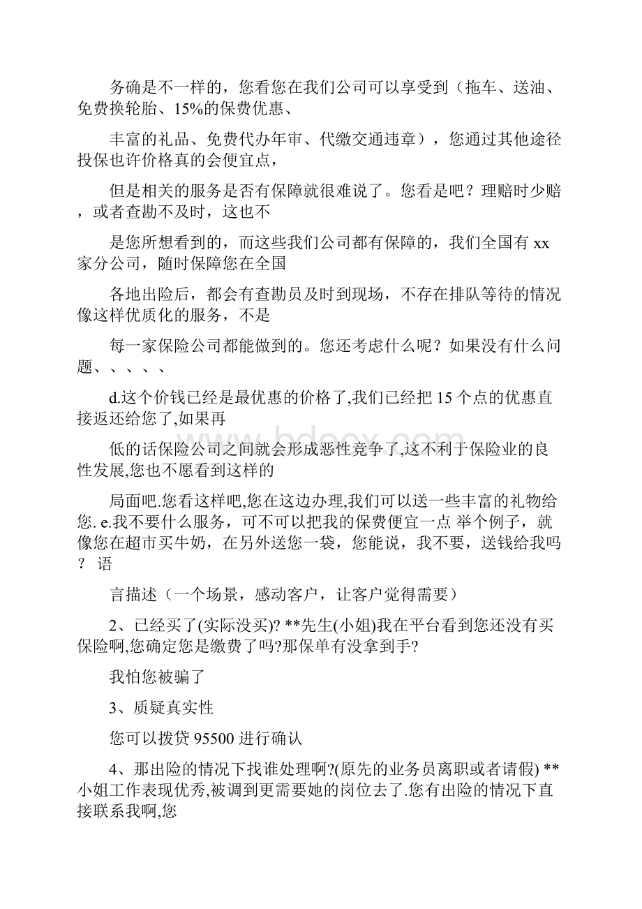 车辆续保方案.docx_第3页