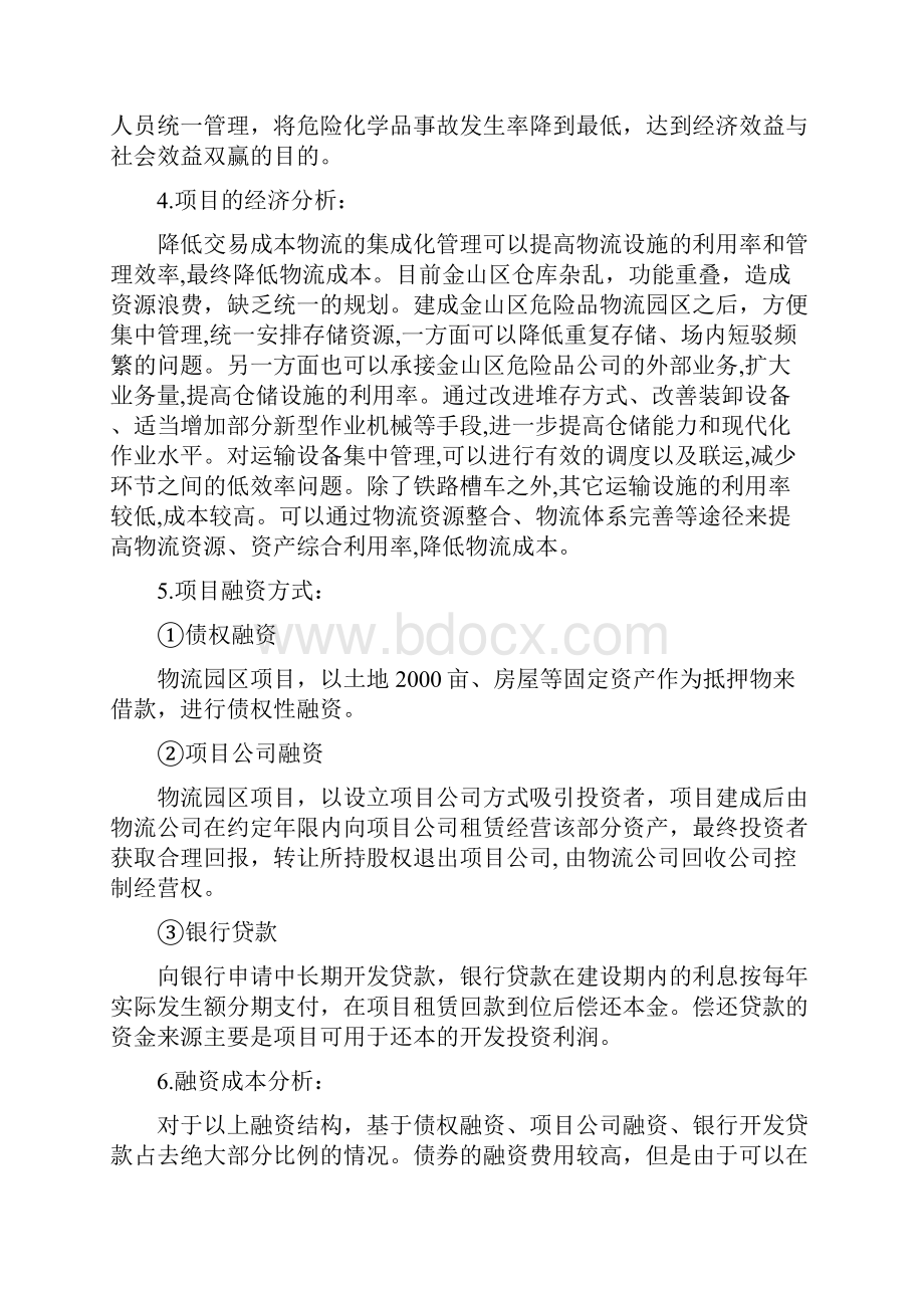 物流园区项目管理规划.docx_第3页