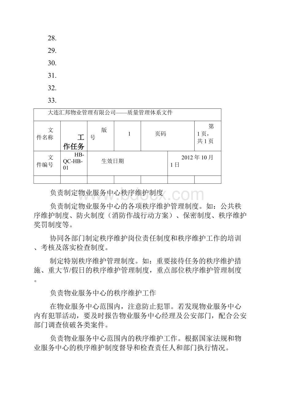 物业管理秩序维护部工作手册.docx_第3页