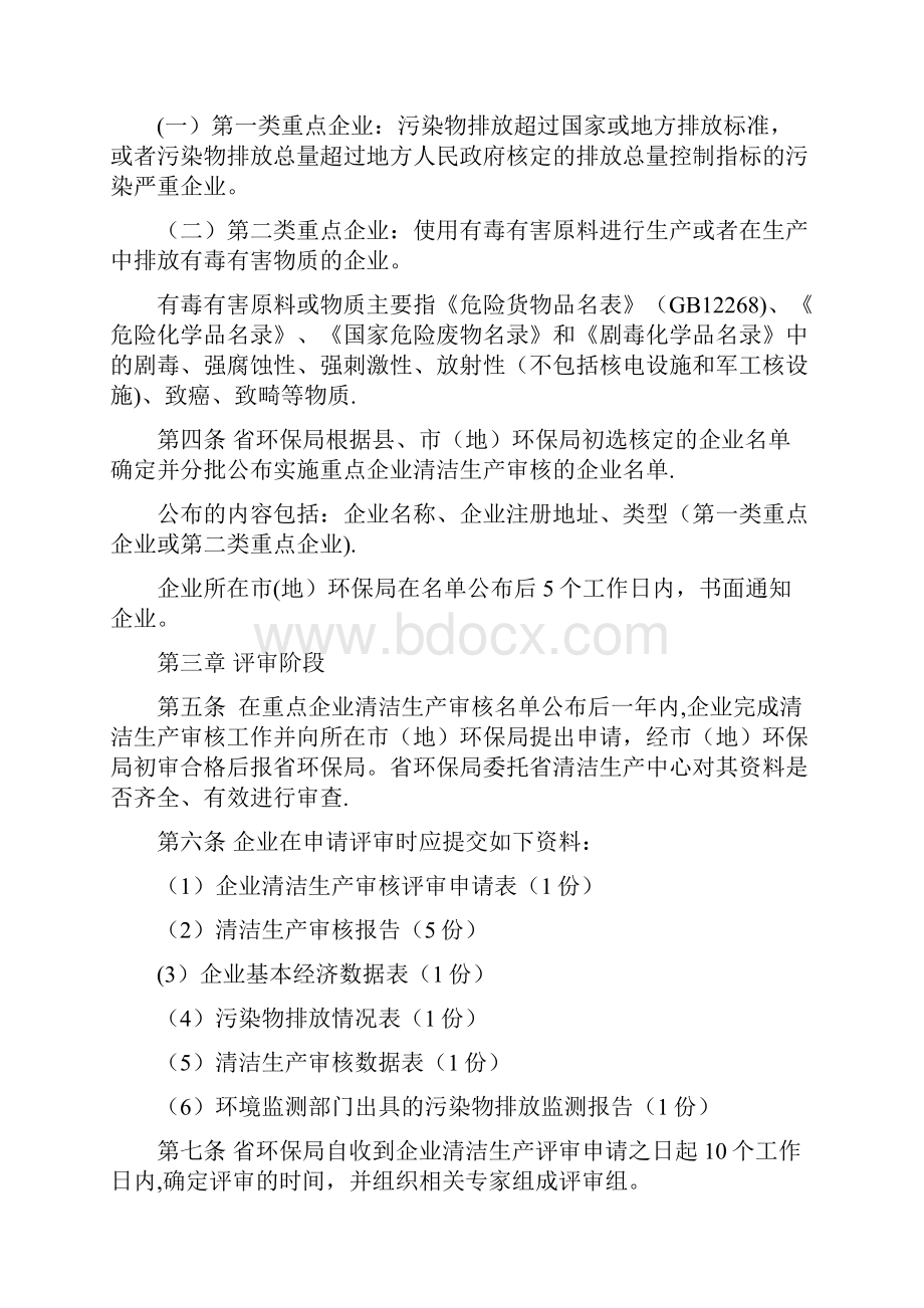 整理辽宁省重点企业强制性清洁生产审核管理办法.docx_第3页