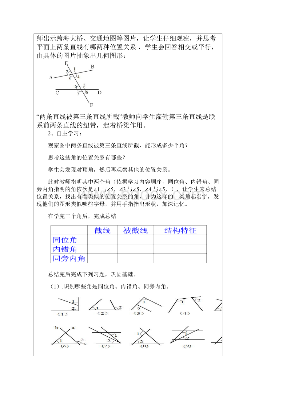 初中数学91 同位角内错角同旁内角教学设计学情分析教材分析课后反思.docx_第2页