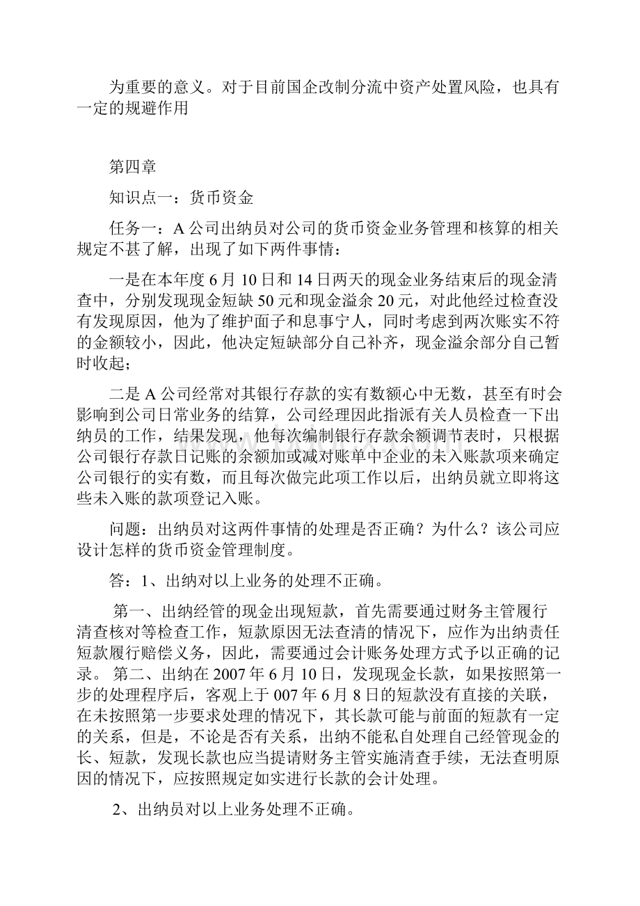 《会计制度设计》形考答案.docx_第2页