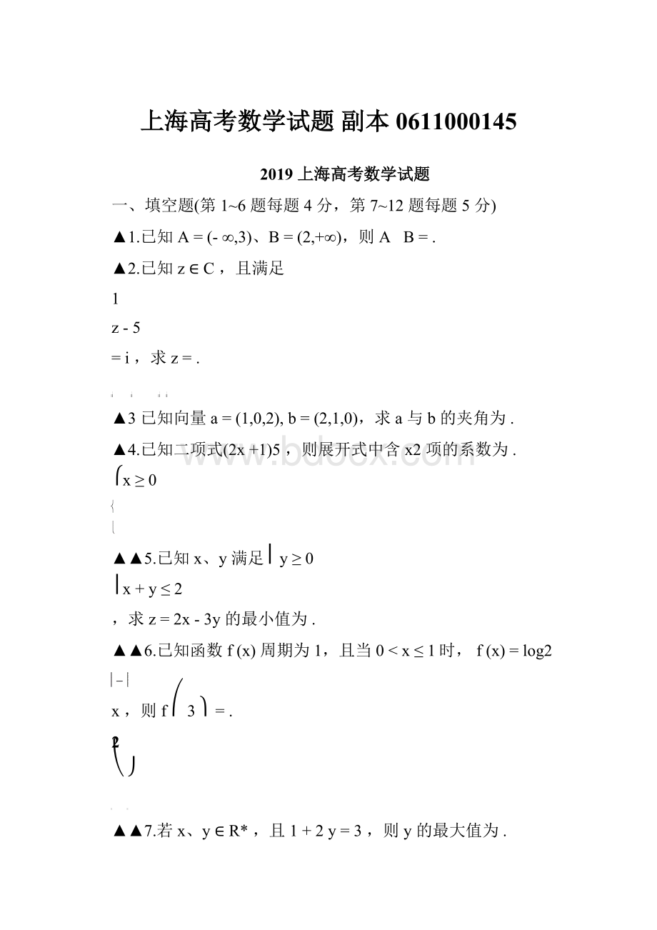 上海高考数学试题副本0611000145.docx_第1页