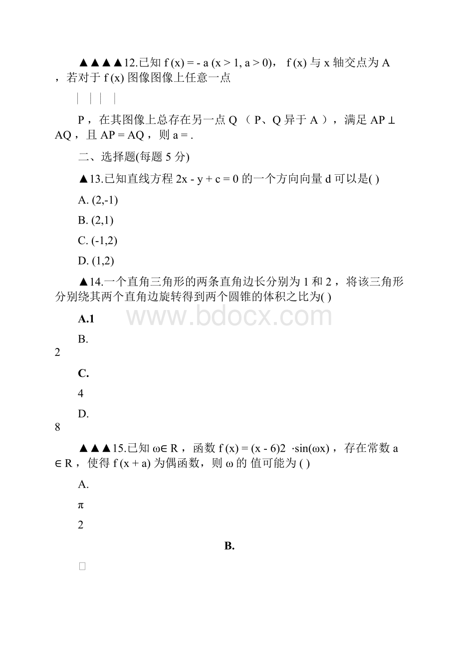 上海高考数学试题副本0611000145.docx_第3页