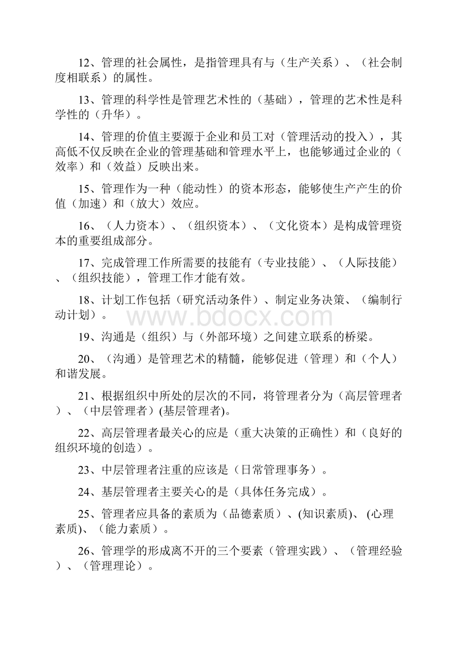 三级管理学原理题库.docx_第2页