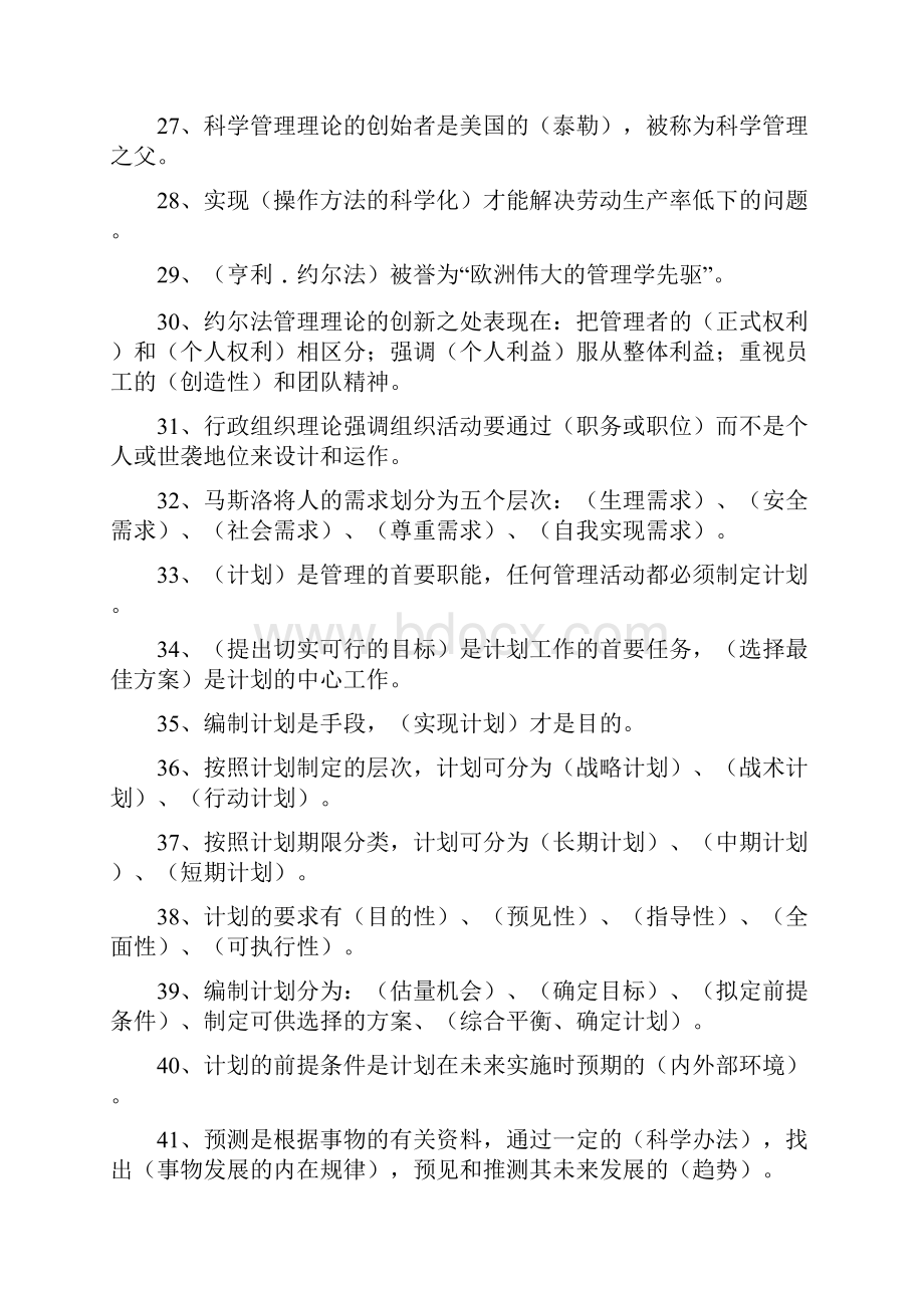 三级管理学原理题库.docx_第3页