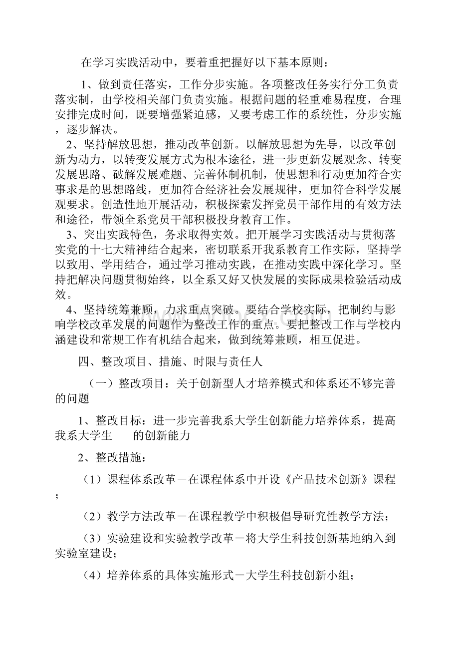 电气工程系深入学习实践科学发展观整改方案.docx_第2页