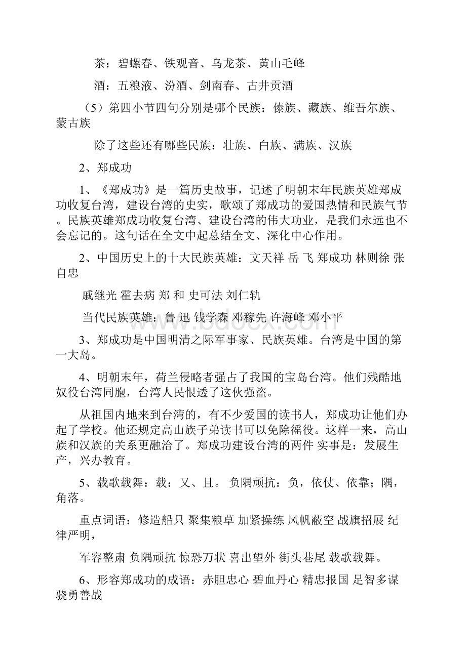 苏教版语文六年级上册课文知识点整理.docx_第2页