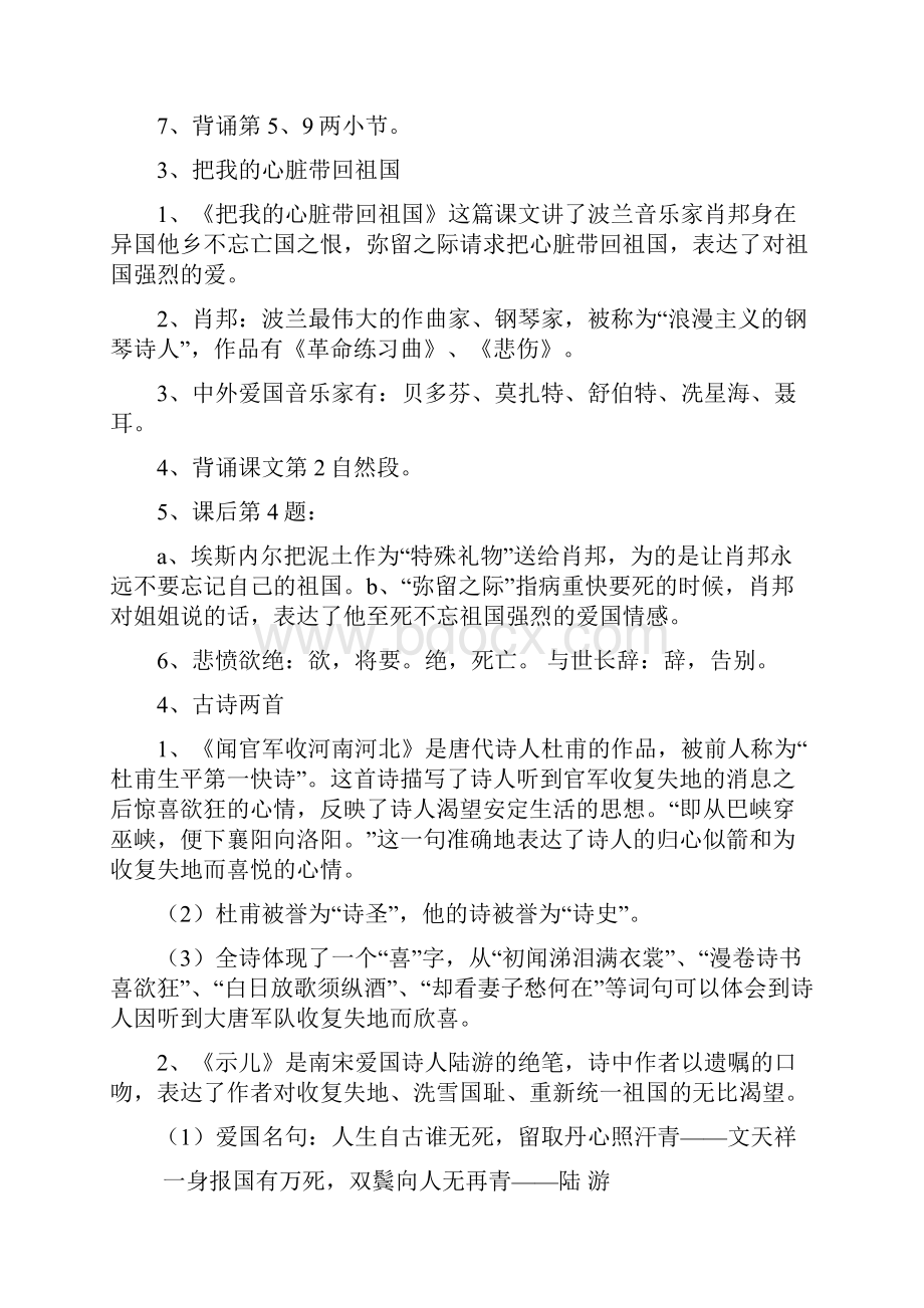 苏教版语文六年级上册课文知识点整理.docx_第3页