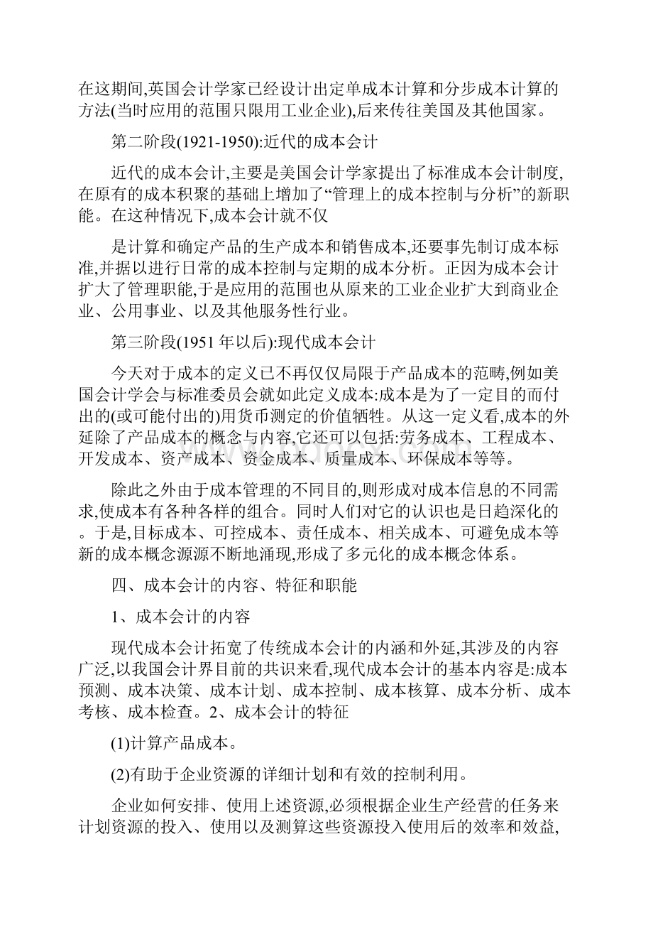 成本会计论文范文两篇.docx_第2页