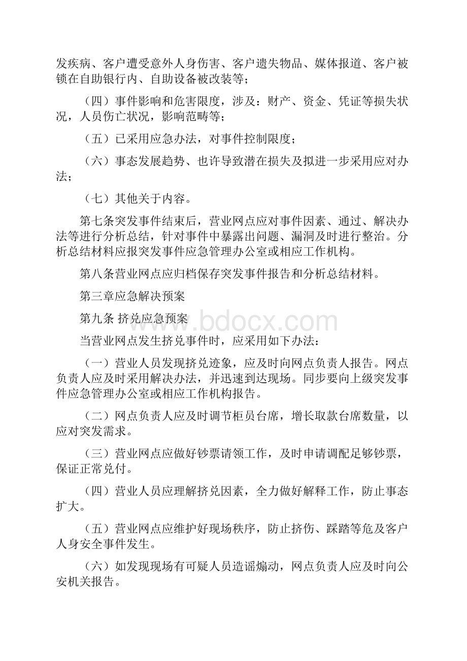 中国邮政储蓄银行网点服务应急处理专题预案.docx_第2页