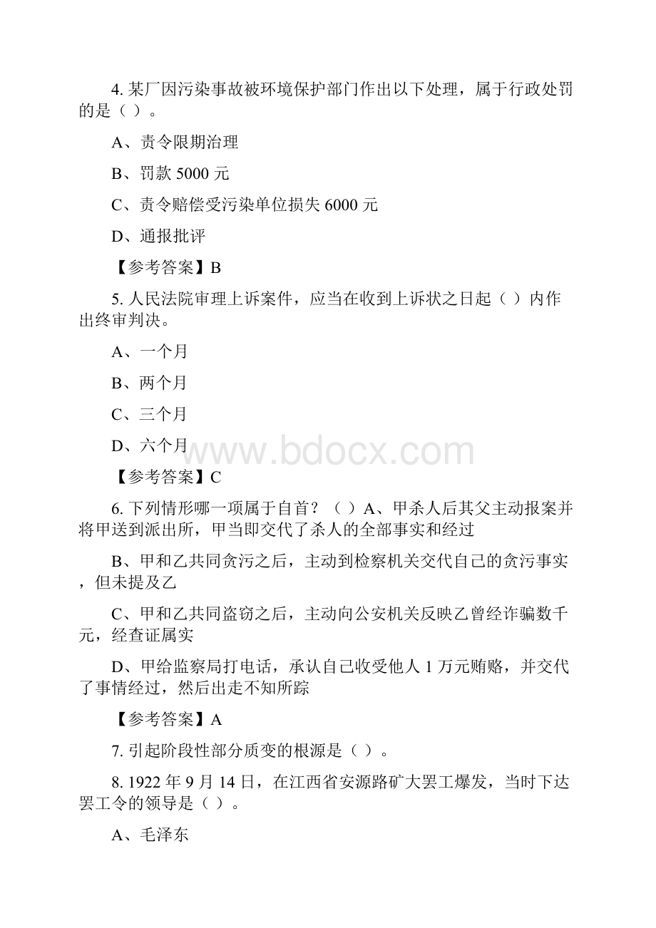 江西省景德镇市《教育学教育心理学教师职业道德及相关法规》事业单位考试与答案.docx_第2页