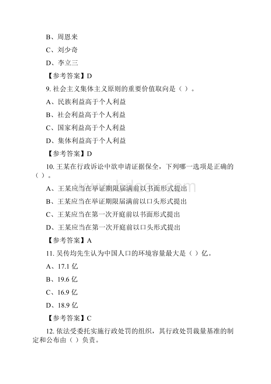 江西省景德镇市《教育学教育心理学教师职业道德及相关法规》事业单位考试与答案.docx_第3页