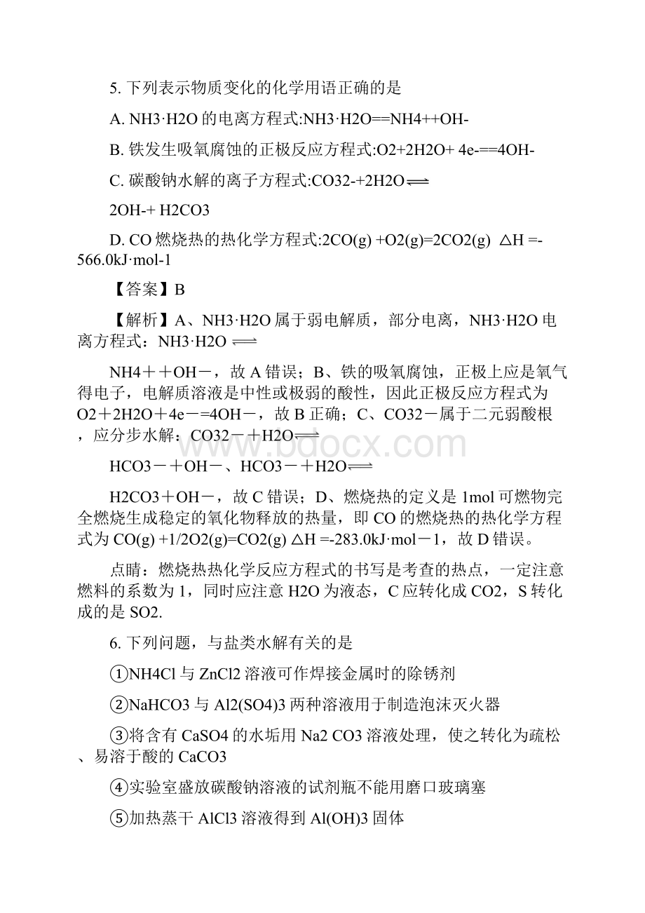 学年辽宁省大连市高二上学期期末考试化学理试题 解析版.docx_第3页