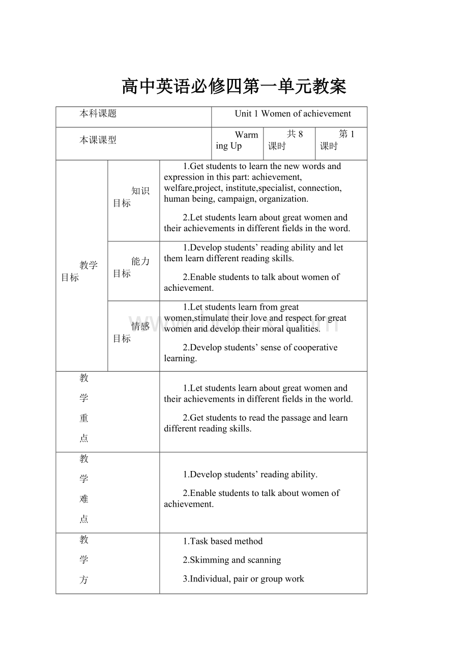 高中英语必修四第一单元教案.docx