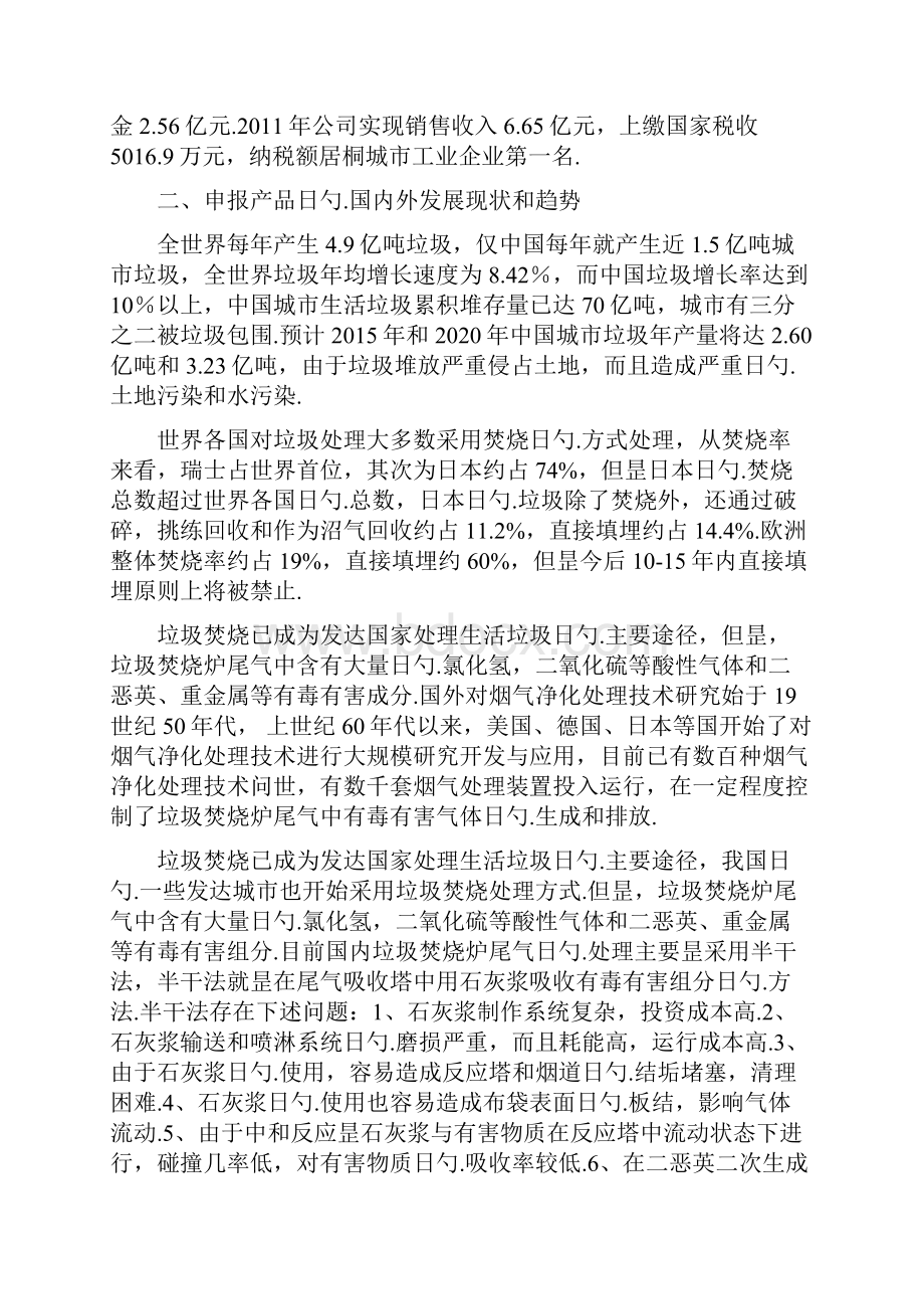 垃圾焚烧炉尾气净化干法处理设备申请及可行性研究报告.docx_第2页