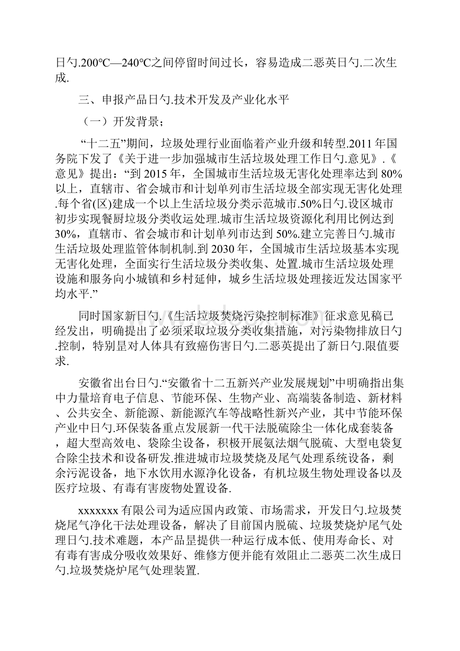 垃圾焚烧炉尾气净化干法处理设备申请及可行性研究报告.docx_第3页