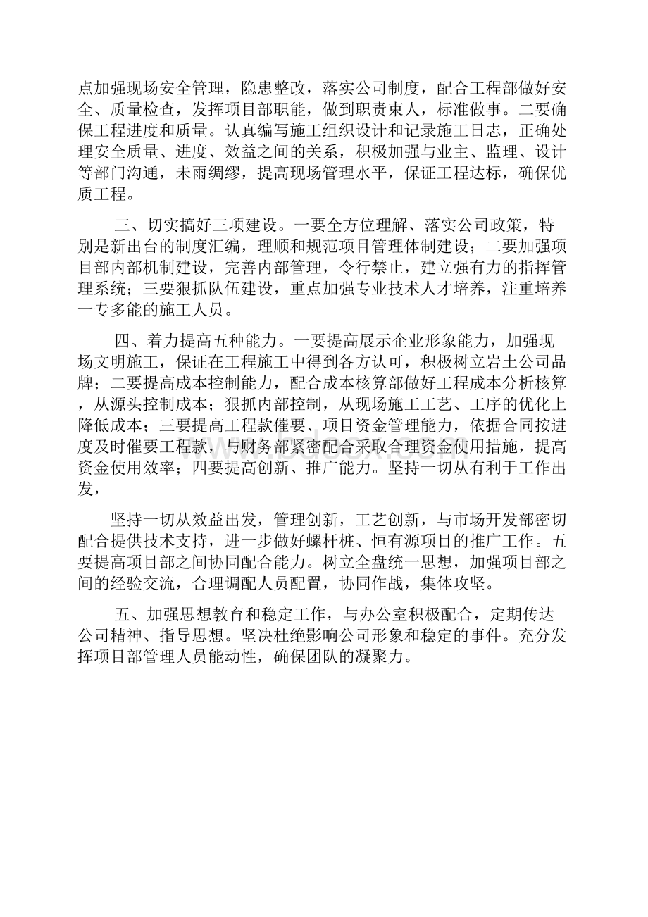 工作汇报之项目汇报发言稿.docx_第2页