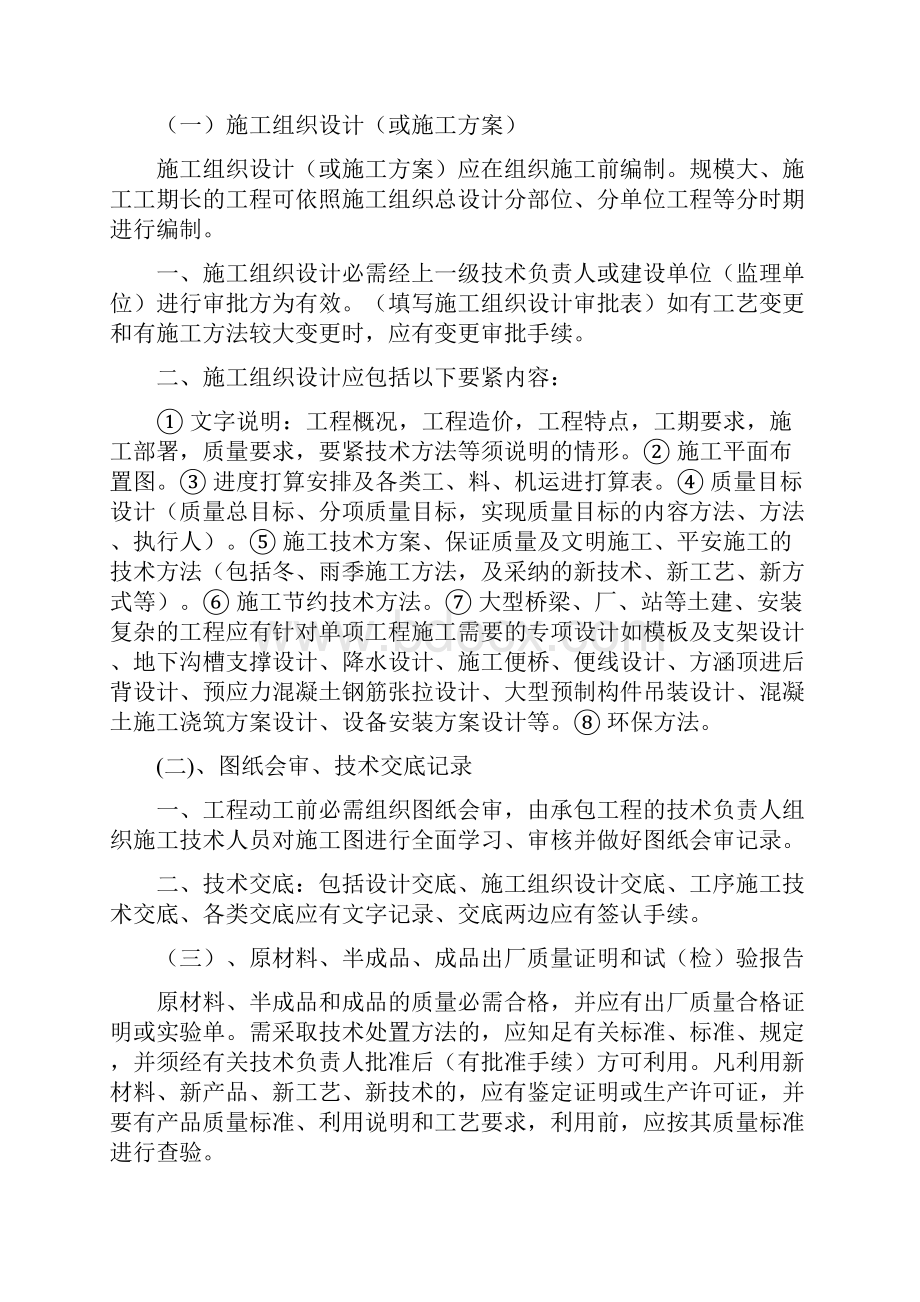 市政工程完工资料整理归档及移交.docx_第2页