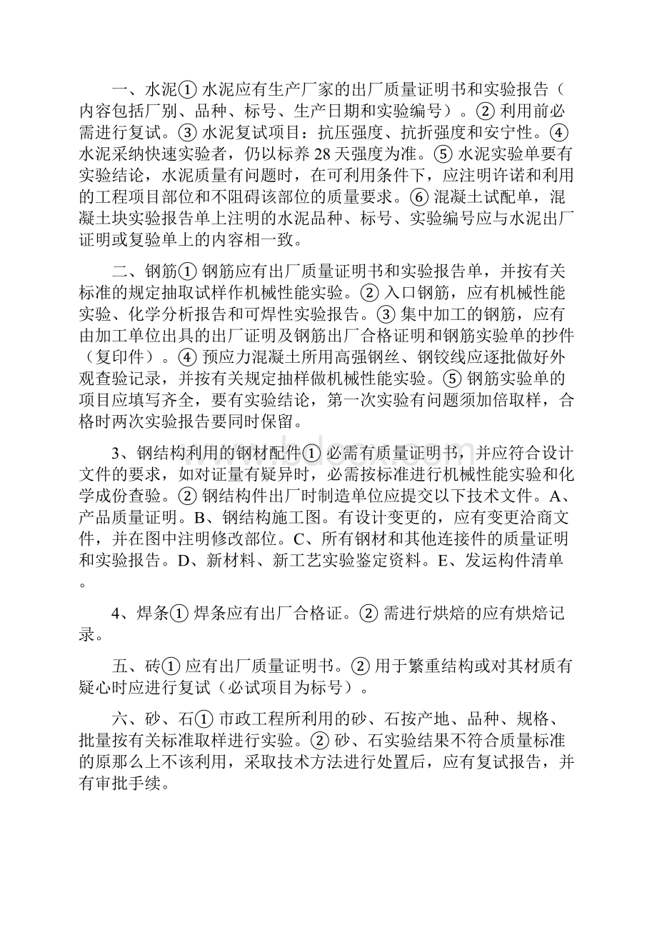 市政工程完工资料整理归档及移交.docx_第3页