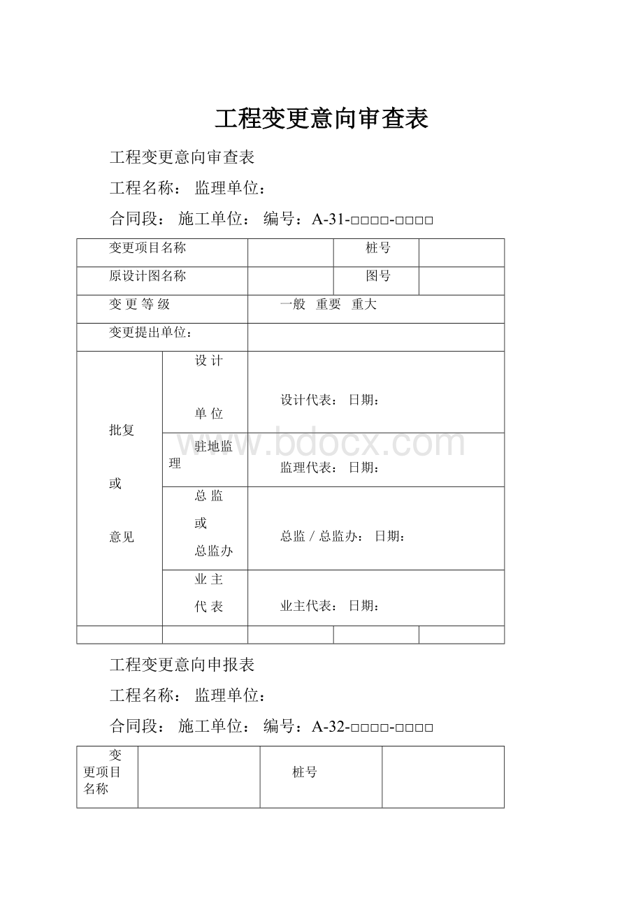 工程变更意向审查表.docx_第1页