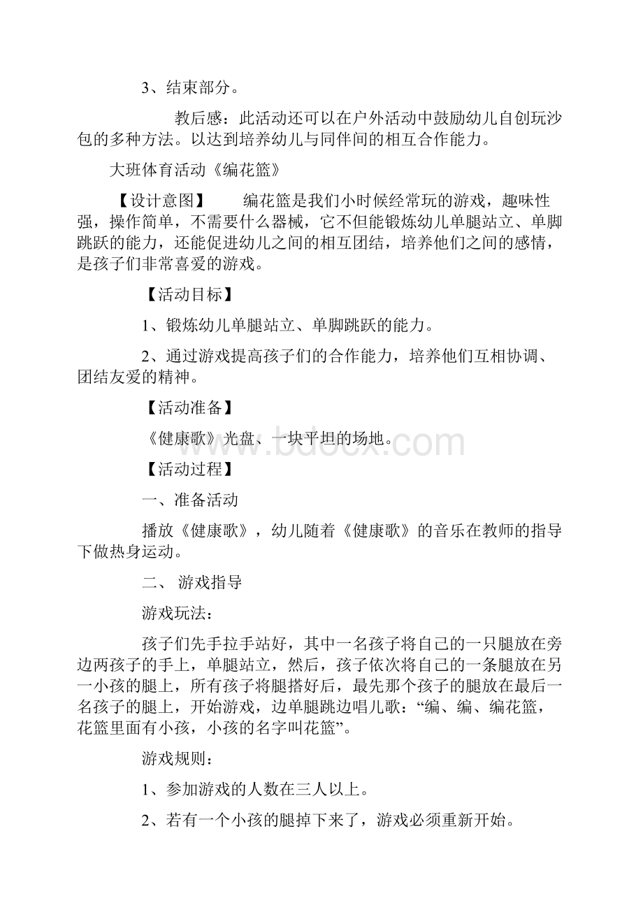 大班体育游戏活动设计40篇.docx_第2页