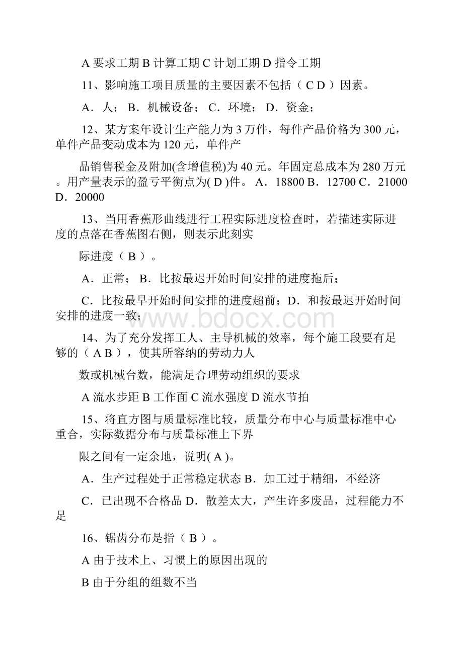 最新《工程项目管理》复习题及答案.docx_第3页