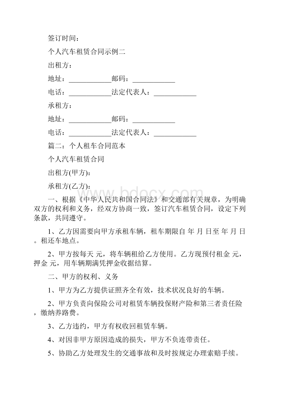 个人汽车租赁合同范本.docx_第3页