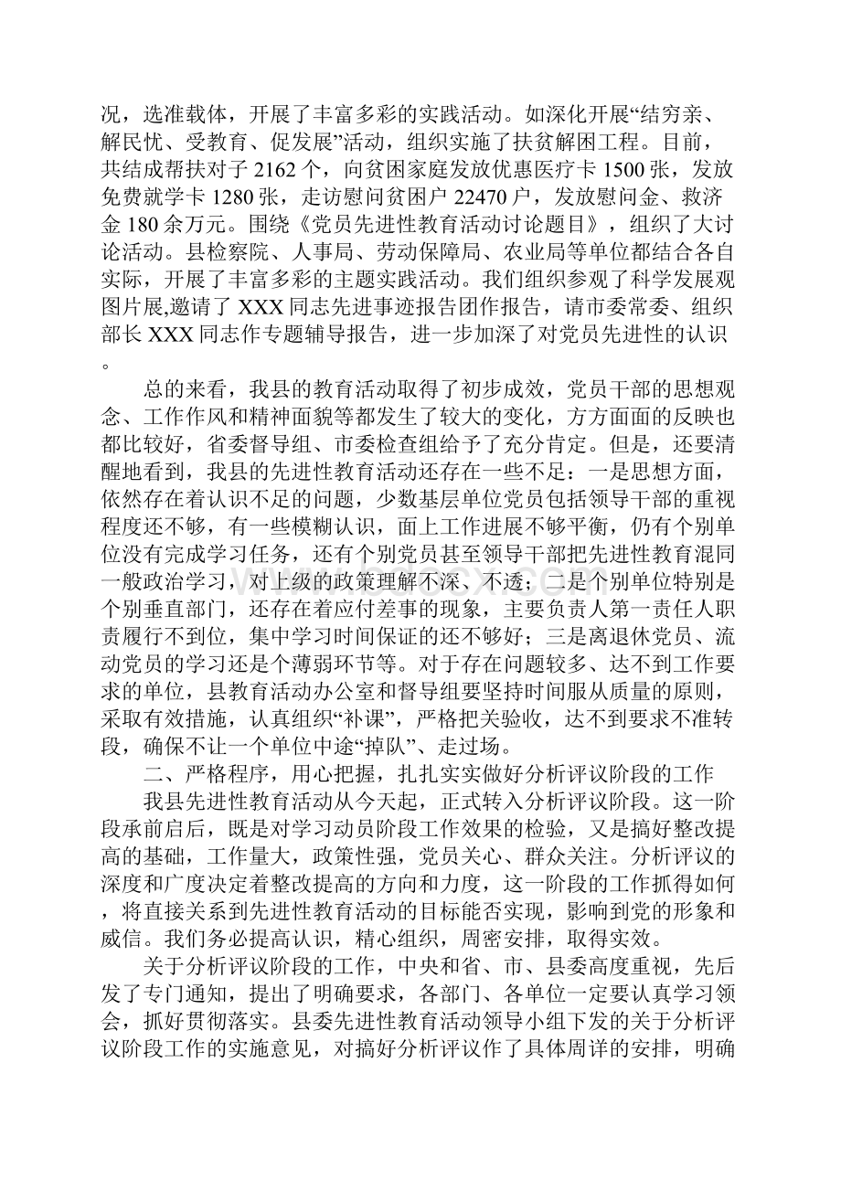 在县委先进性教育活动转段工作会上的讲话.docx_第3页