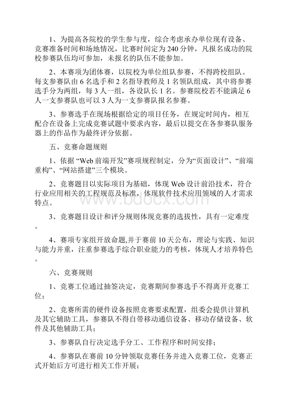 河北省职业院校技能大赛 中职组Web前端开发竞赛规程.docx_第2页