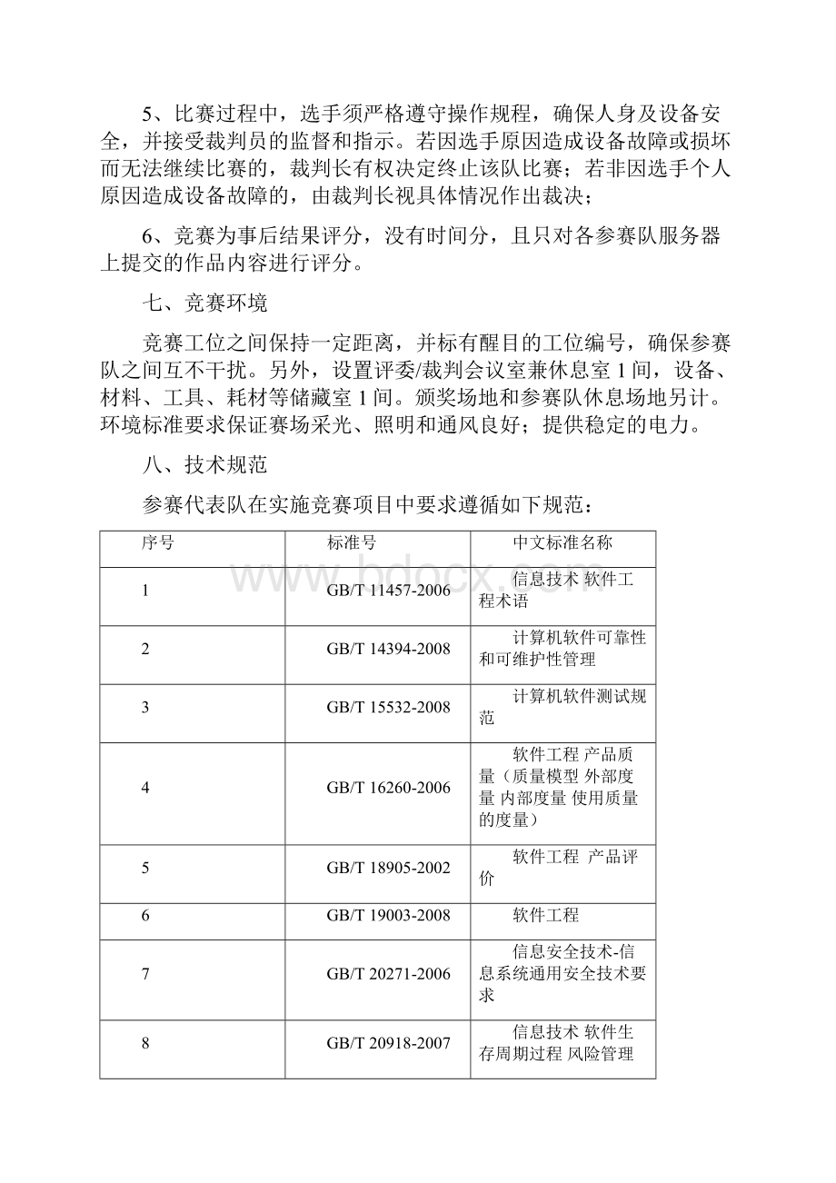 河北省职业院校技能大赛 中职组Web前端开发竞赛规程.docx_第3页