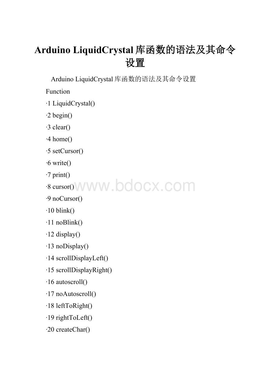 Arduino LiquidCrystal库函数的语法及其命令设置.docx_第1页