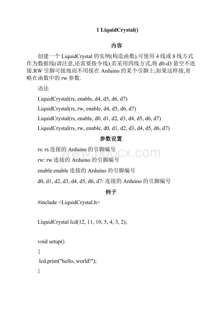 Arduino LiquidCrystal库函数的语法及其命令设置.docx_第2页