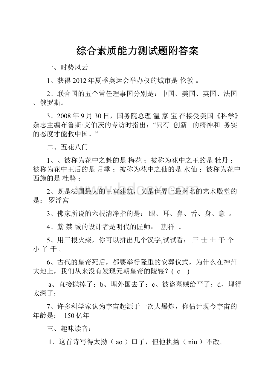 综合素质能力测试题附答案.docx