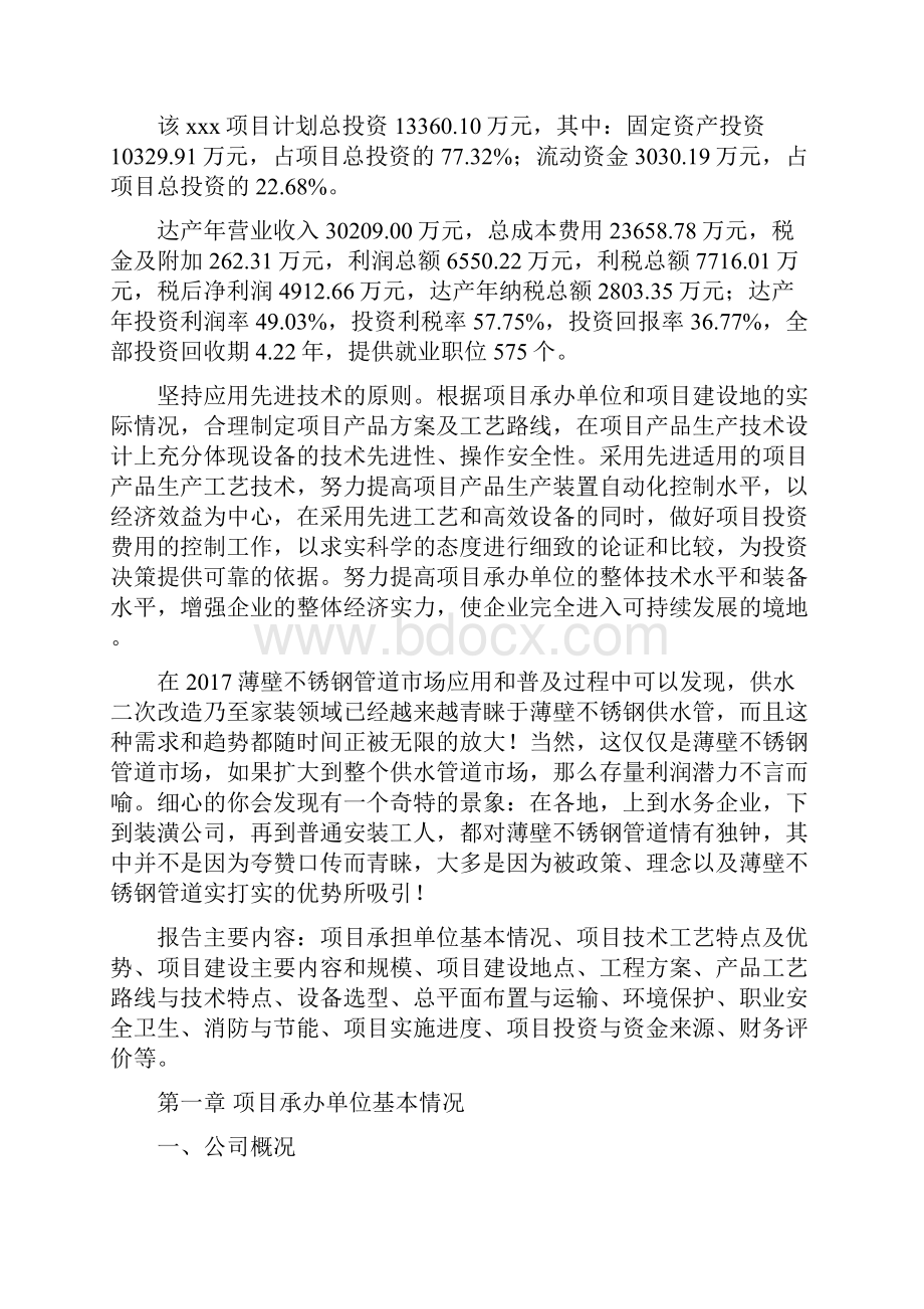 谢通门县规划设计方案模板可编辑.docx_第2页