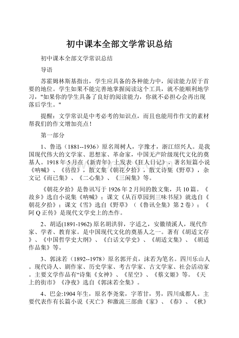 初中课本全部文学常识总结.docx_第1页